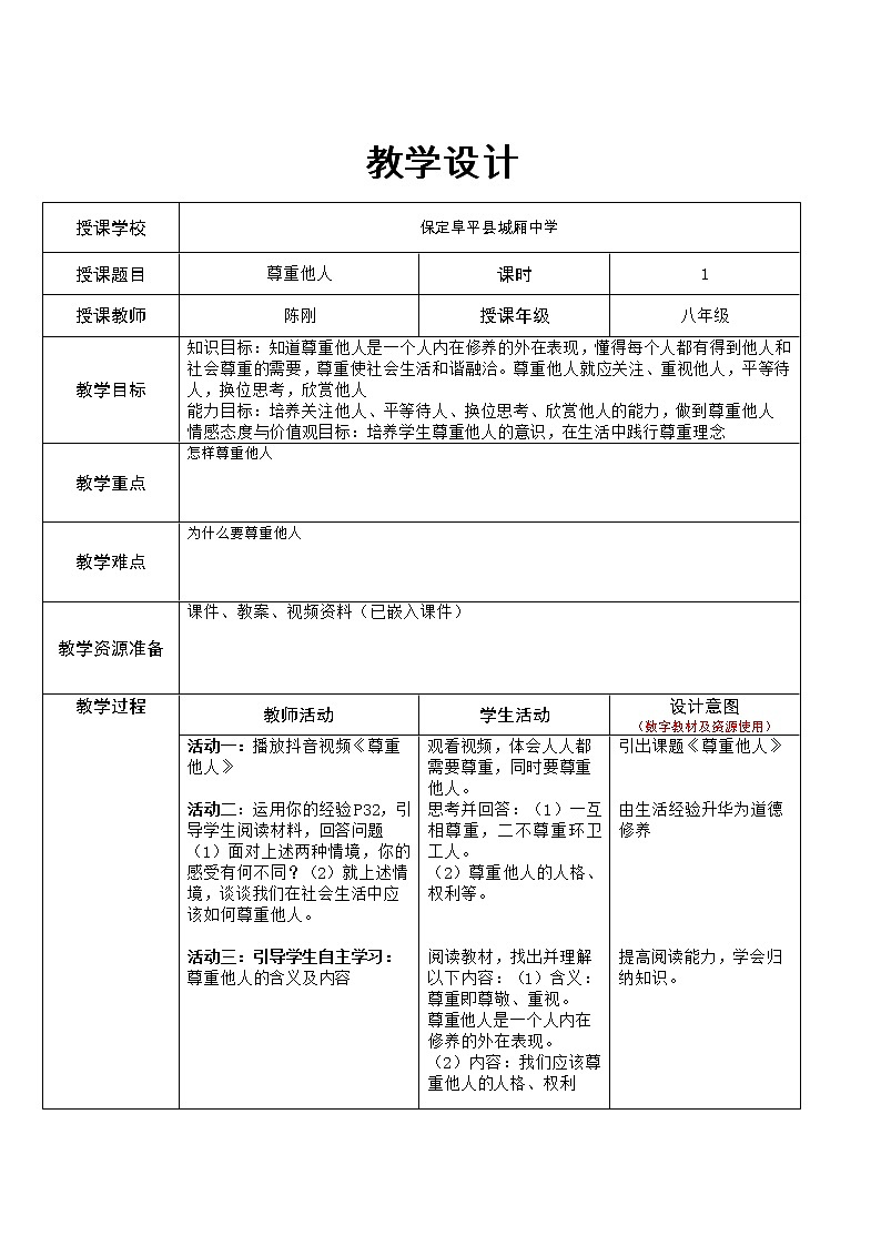 4.1 尊重他人 课件-2022-2023学年部编版道德与法治八年级上册01