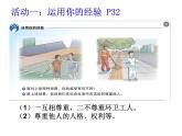 4.1 尊重他人 课件-2022-2023学年部编版道德与法治八年级上册
