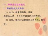 4.1 尊重他人 课件-2022-2023学年部编版道德与法治八年级上册