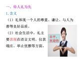 4.2 以礼待人 课件-2022-2023学年部编版道德与法治八年级上册