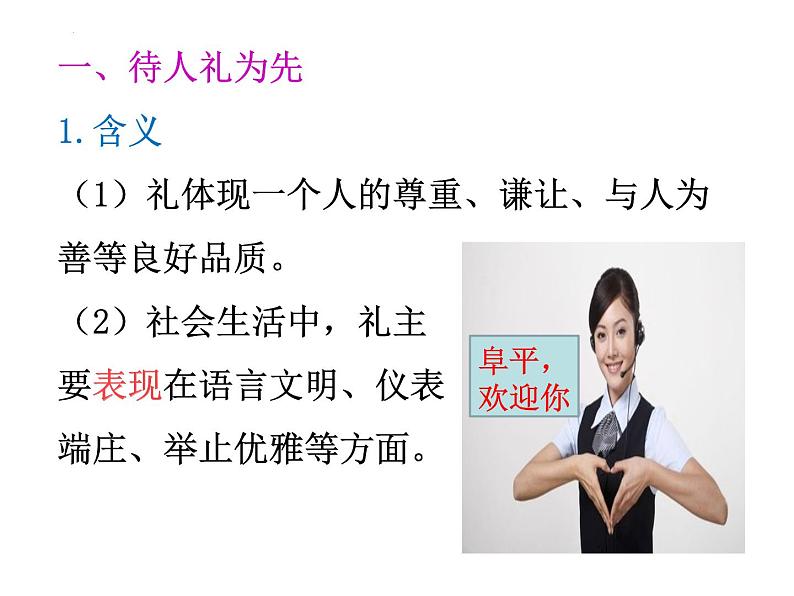 4.2 以礼待人 课件-2022-2023学年部编版道德与法治八年级上册04