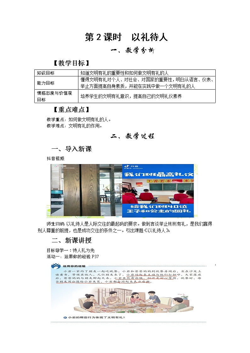 4.2 以礼待人 课件-2022-2023学年部编版道德与法治八年级上册01