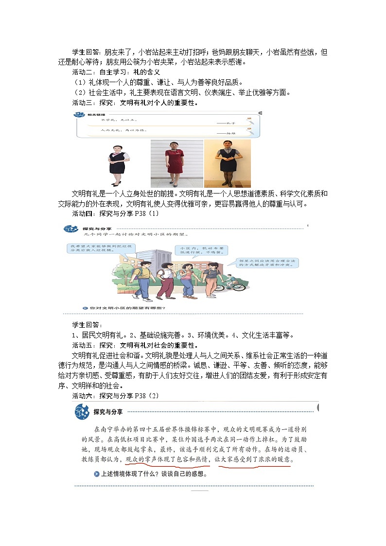 4.2 以礼待人 课件-2022-2023学年部编版道德与法治八年级上册02