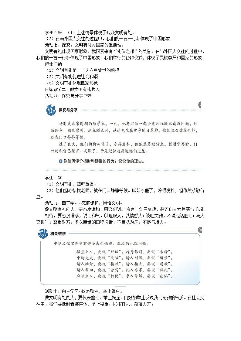 4.2 以礼待人 课件-2022-2023学年部编版道德与法治八年级上册03