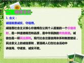 4.3 诚实守信 课件 2022-2023学年部编版道德与法治八年级上册