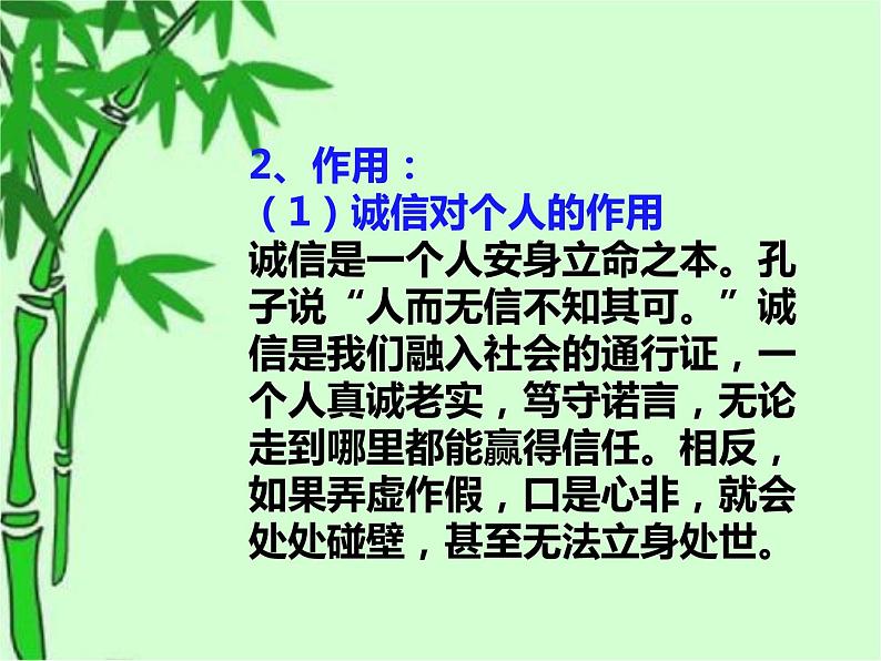 4.3 诚实守信 课件 2022-2023学年部编版道德与法治八年级上册第7页