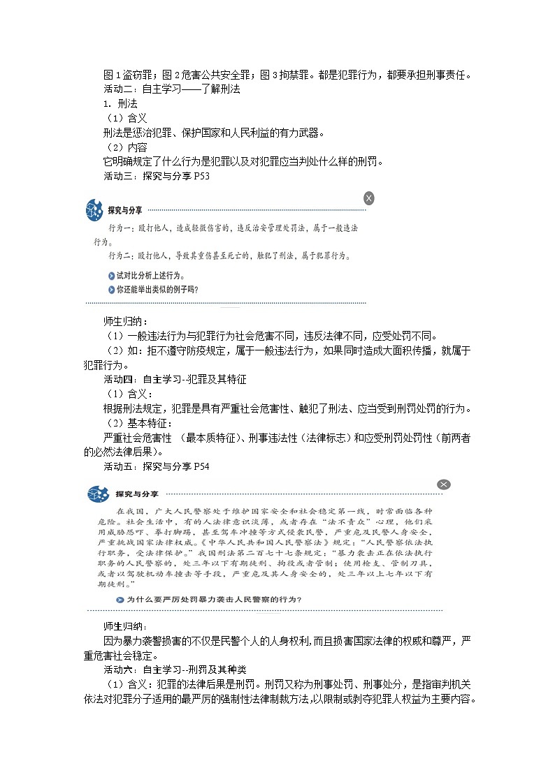 5.2 预防犯罪 教案-2022-2023学年部编版道德与法治八年级上册第2页