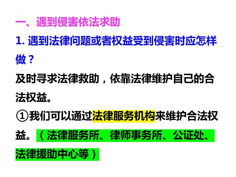 5.3 善用法律 课件 2022-2023学年部编版八年级道德与法治上册05