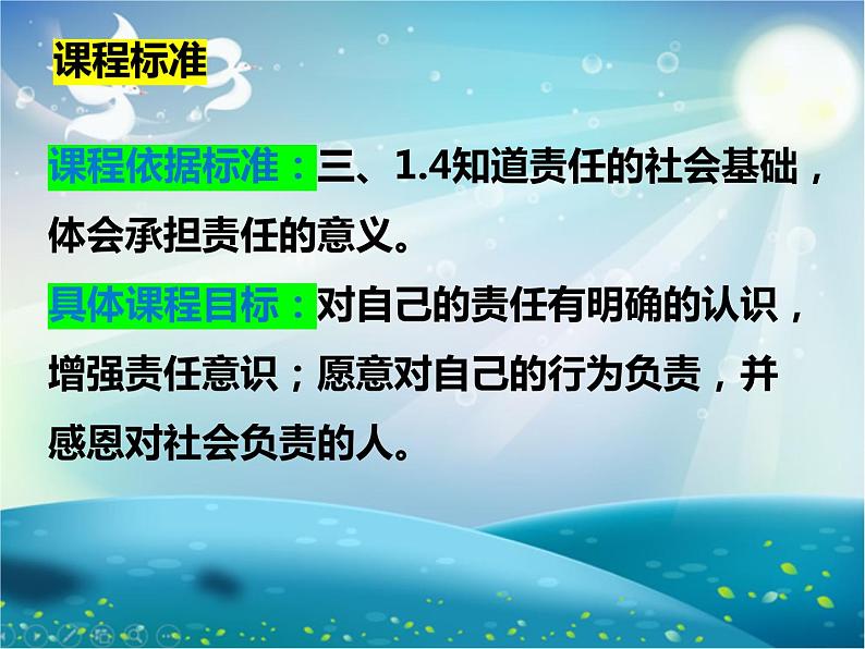 6.1 我对谁负责 谁对我负责 课件 2022-2023学年部编版道德与法治八年级上册第3页