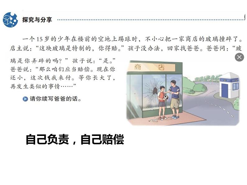 6.1 我对谁负责 谁对我负责 课件 2022-2023学年部编版道德与法治八年级上册第5页