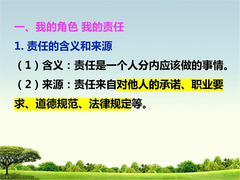 6.1 我对谁负责 谁对我负责 课件 2022-2023学年部编版道德与法治八年级上册第6页