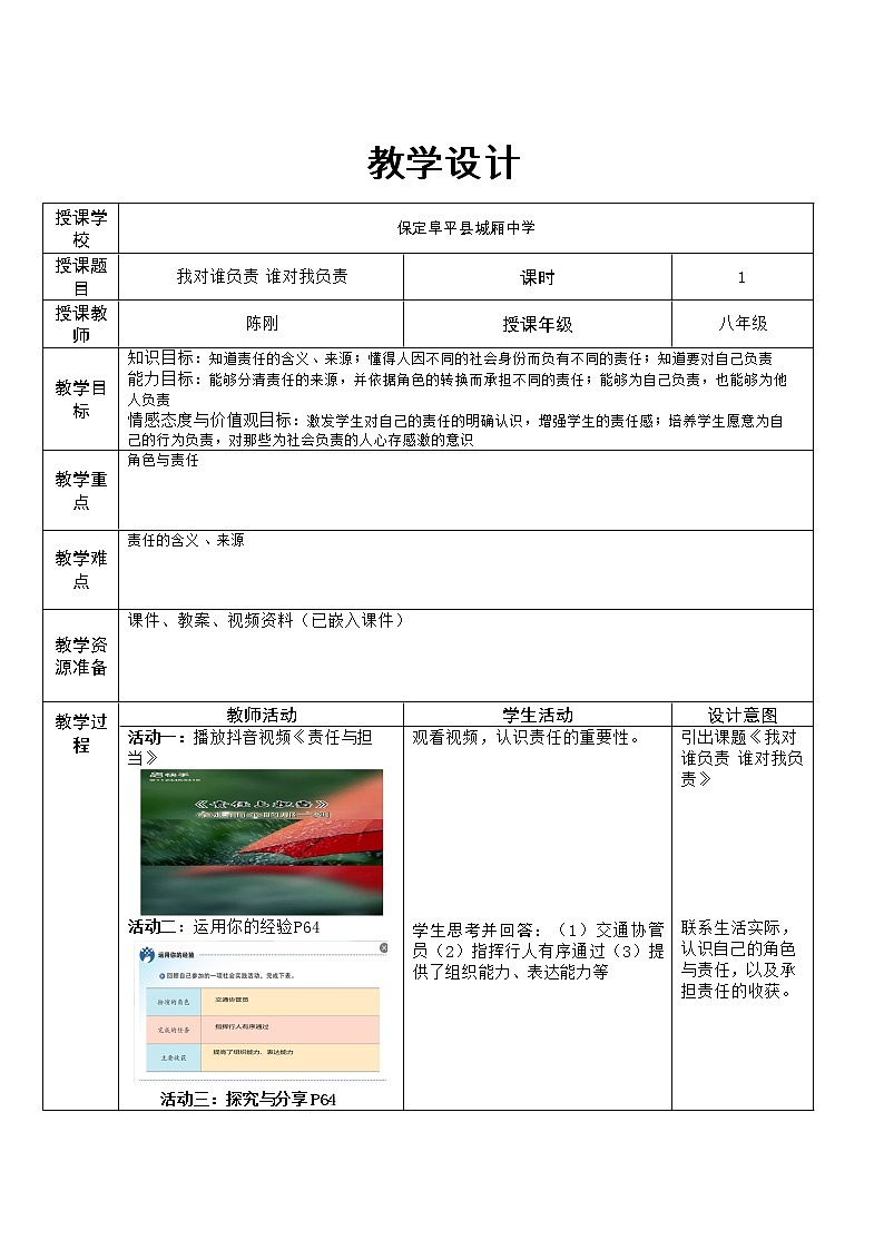 6.1 我对谁负责 谁对我负责 教案-2022-2023学年部编版道德与法治八年级上册 第1页