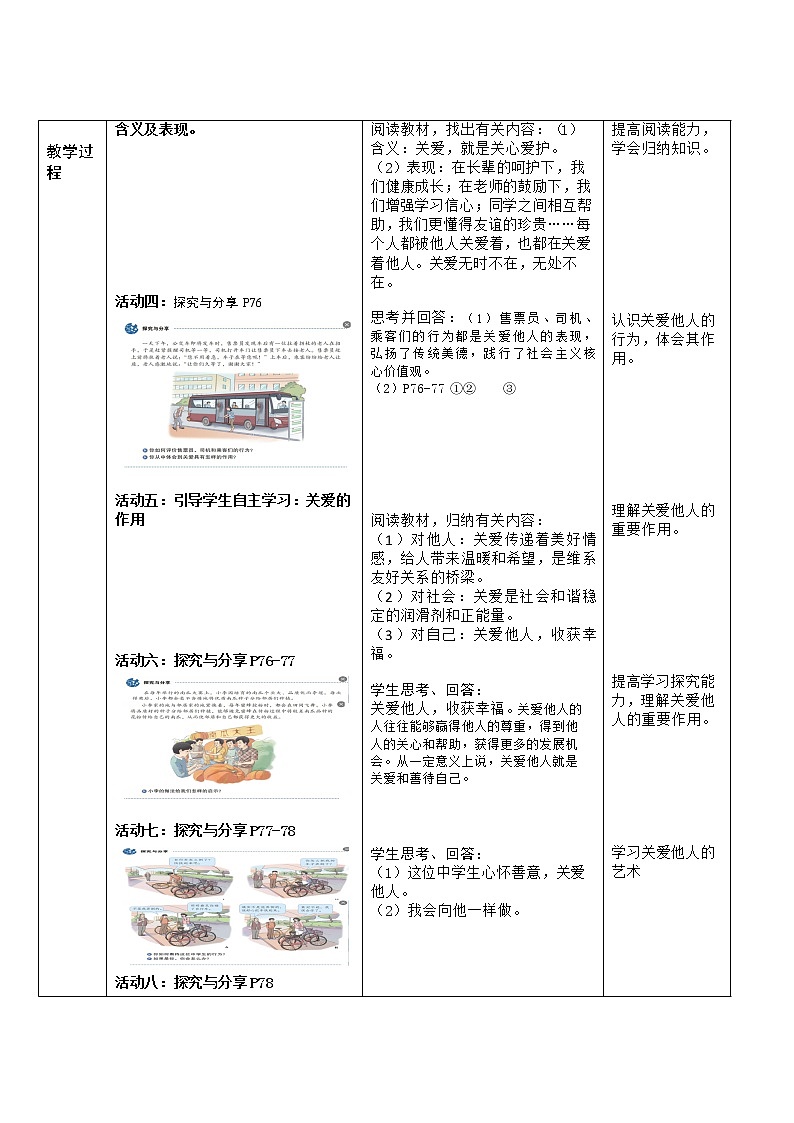 7.1 关爱他人 教案-2022-2023学年部编版道德与法治八年级上册第2页