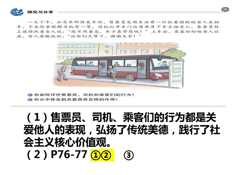 6.2 做负责任的人 课件-2022-2023学年部编版道德与法治八年级上册05