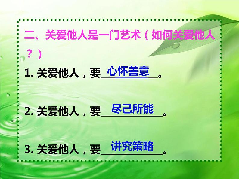 6.2 做负责任的人 课件-2022-2023学年部编版道德与法治八年级上册08