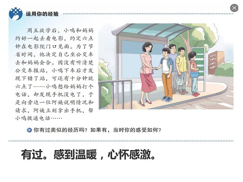 7.1 关爱他人 课件-2022-2023学年部编版道德与法治八年级上册第3页