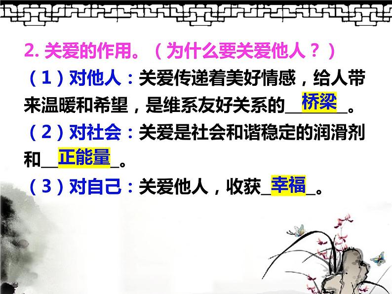 7.1 关爱他人 课件-2022-2023学年部编版道德与法治八年级上册第6页