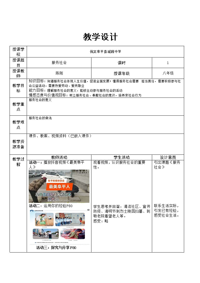 7.2 服务社会 教案 2022-2023学年部编版道德与法治八年级上册第1页