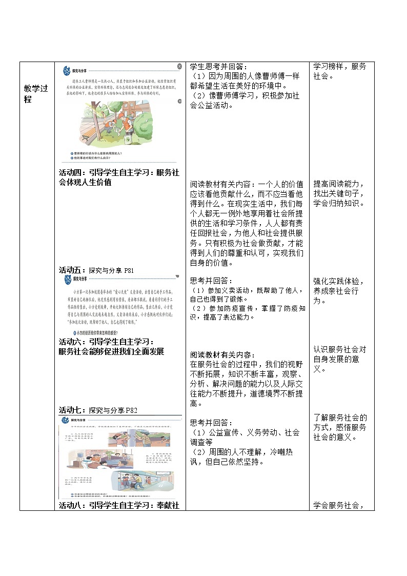 7.2 服务社会 教案 2022-2023学年部编版道德与法治八年级上册第2页