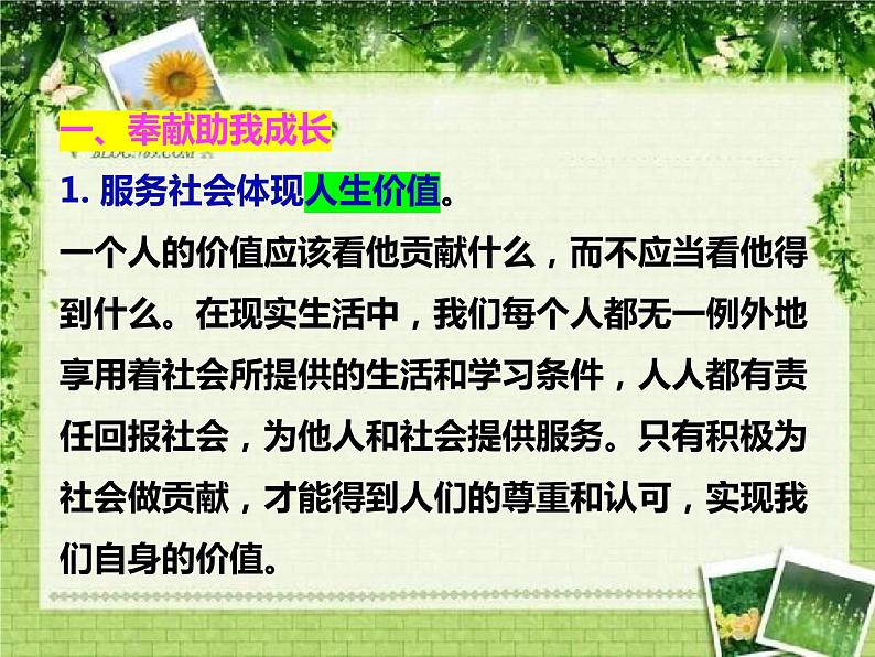 7.2 服务社会 课件-2022-2023学年部编版道德与法治八年级上册06