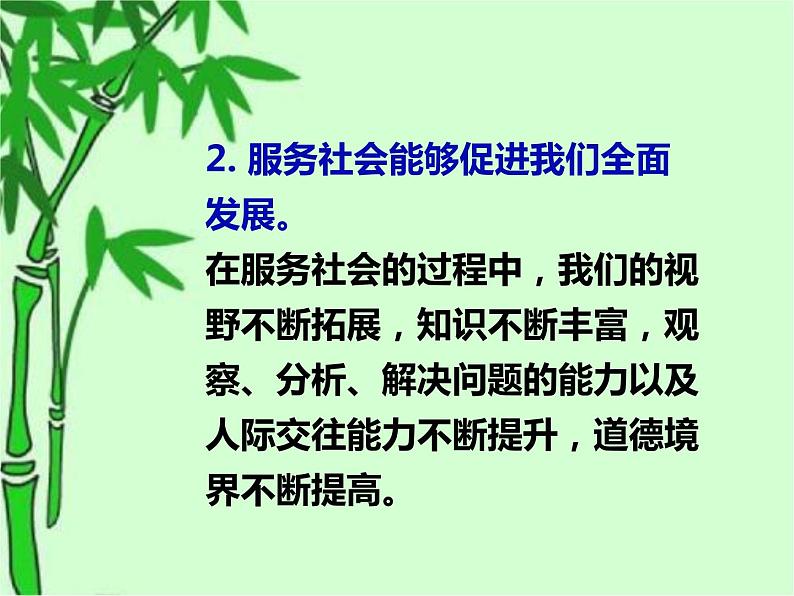 7.2 服务社会 课件-2022-2023学年部编版道德与法治八年级上册08