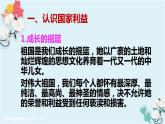 8.1 国家好 大家才会好 课件 2022-2023学年部编版道德与法治八年级上册