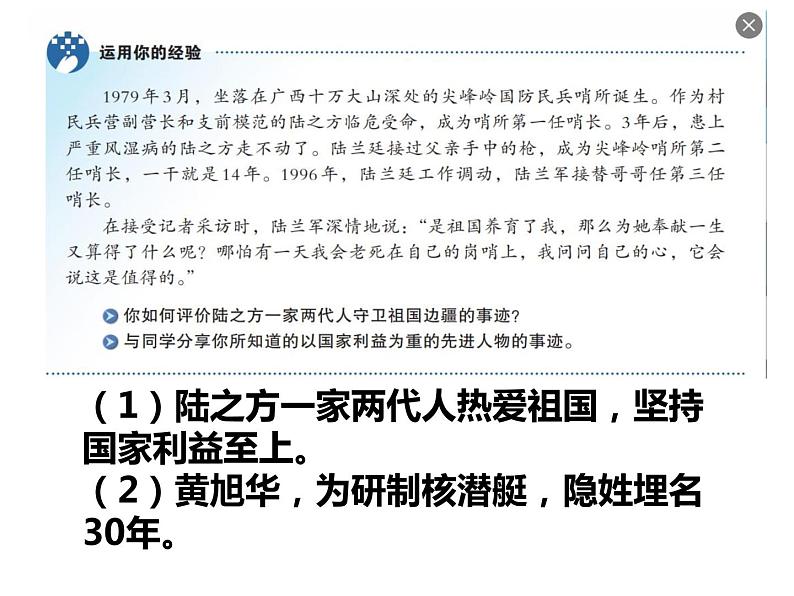 8.2 坚持国家利益至上 课件 2022-2023学年部编版道德与法治八年级上册03