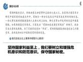 8.2 坚持国家利益至上 课件 2022-2023学年部编版道德与法治八年级上册