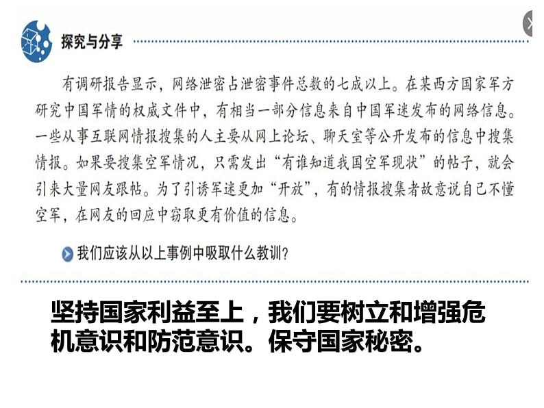 8.2 坚持国家利益至上 课件 2022-2023学年部编版道德与法治八年级上册05