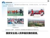9.1 认识总体国家安全观 课件-2022-2023学年部编版道德与法治八年级上册