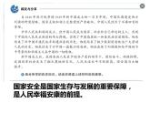 9.1 认识总体国家安全观 课件-2022-2023学年部编版道德与法治八年级上册