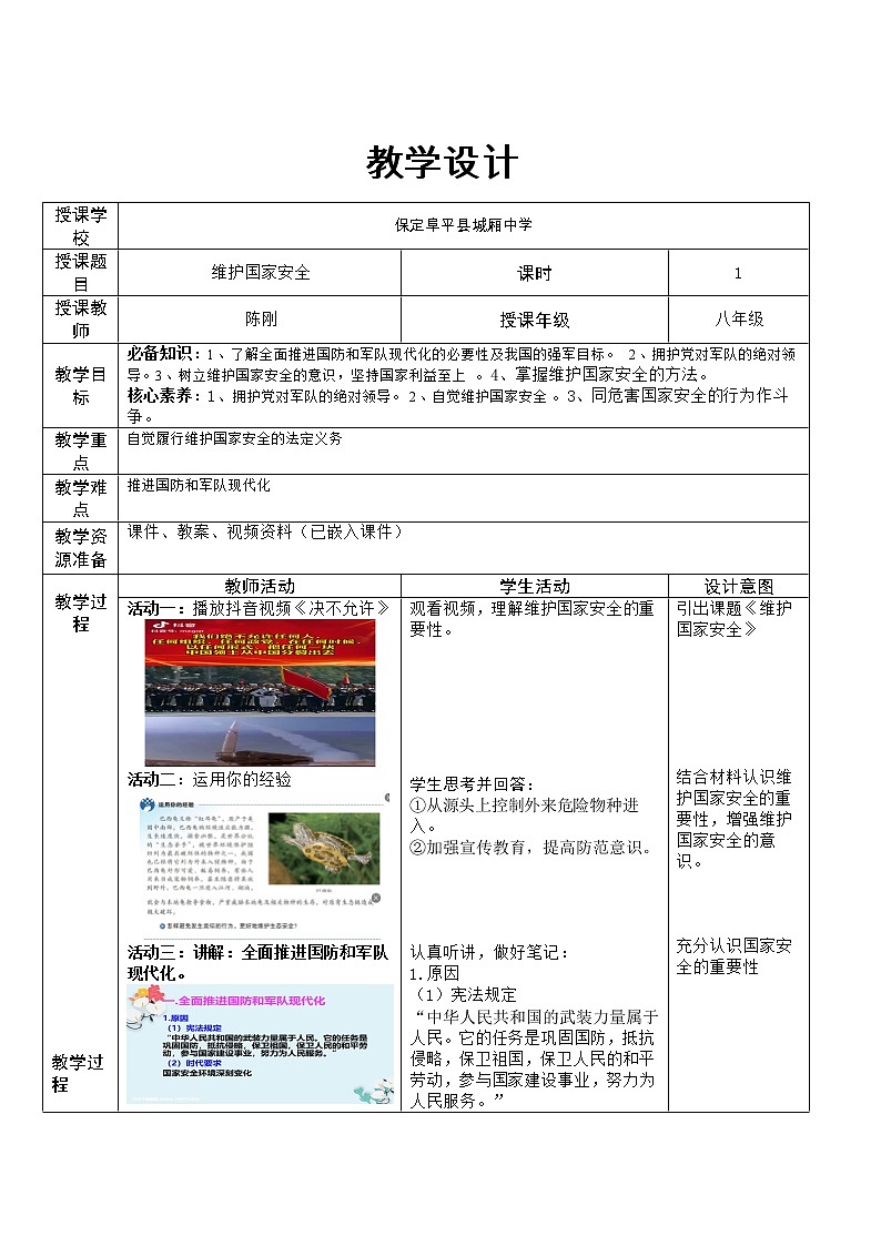 9.2 维护国家安全 课件-2022-2023学年部编版道德与法治八年级上册01