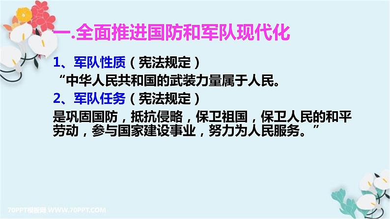 9.2 维护国家安全 课件-2022-2023学年部编版道德与法治八年级上册04