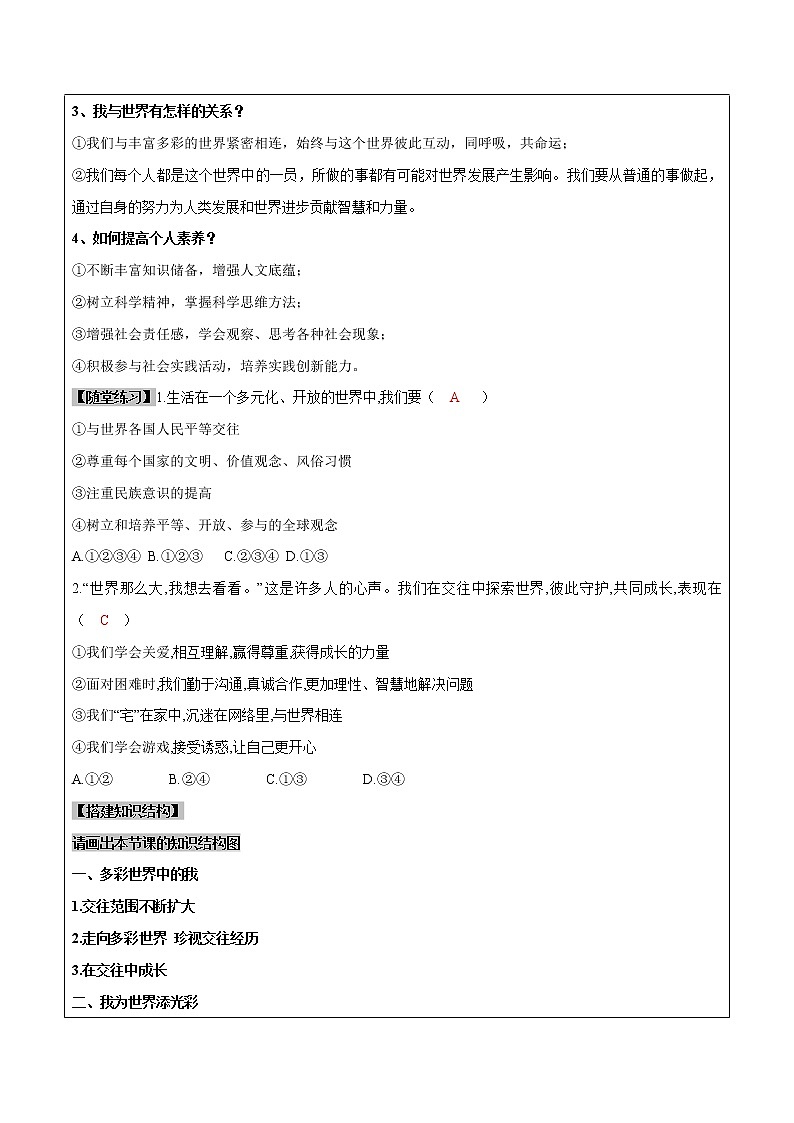 5.1 走向世界大舞台（课件+教案+学案+练习+视频）部编版九年级道德与法治下册精品备课资源（教案 课件 学案 练习）02