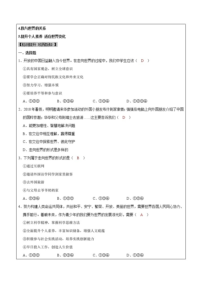 5.1 走向世界大舞台（课件+教案+学案+练习+视频）部编版九年级道德与法治下册精品备课资源（教案 课件 学案 练习）03
