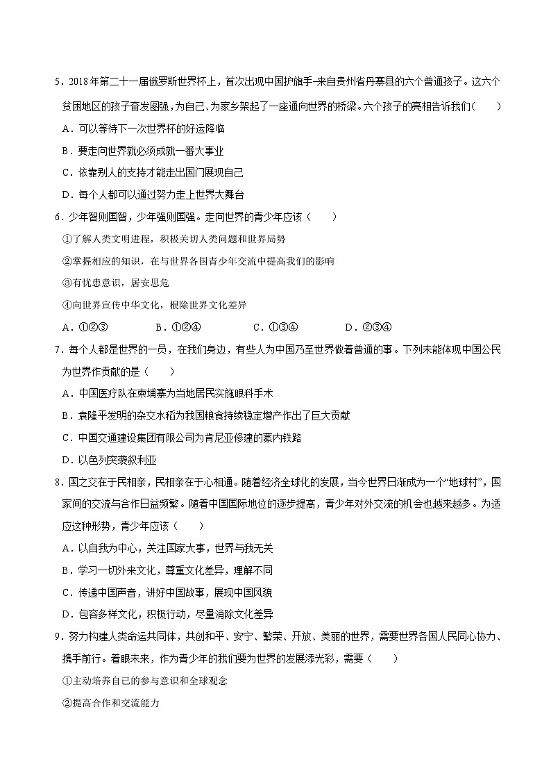 5.1 走向世界大舞台（课件+教案+学案+练习+视频）部编版九年级道德与法治下册精品备课资源（教案 课件 学案 练习）02
