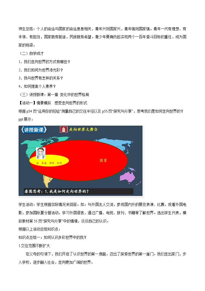 5.1 走向世界大舞台（课件+教案+学案+练习+视频）部编版九年级道德与法治下册精品备课资源（教案 课件 学案 练习）02