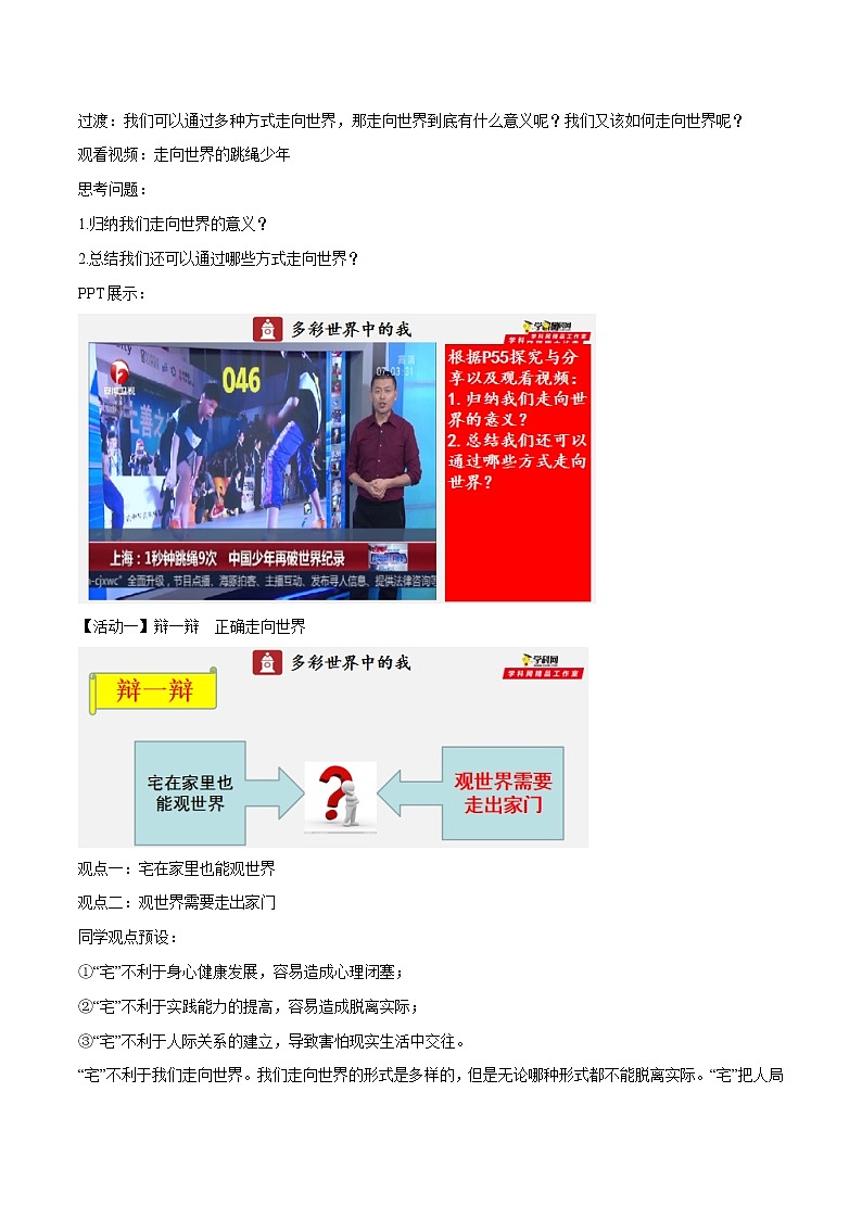 5.1 走向世界大舞台（课件+教案+学案+练习+视频）部编版九年级道德与法治下册精品备课资源（教案 课件 学案 练习）03