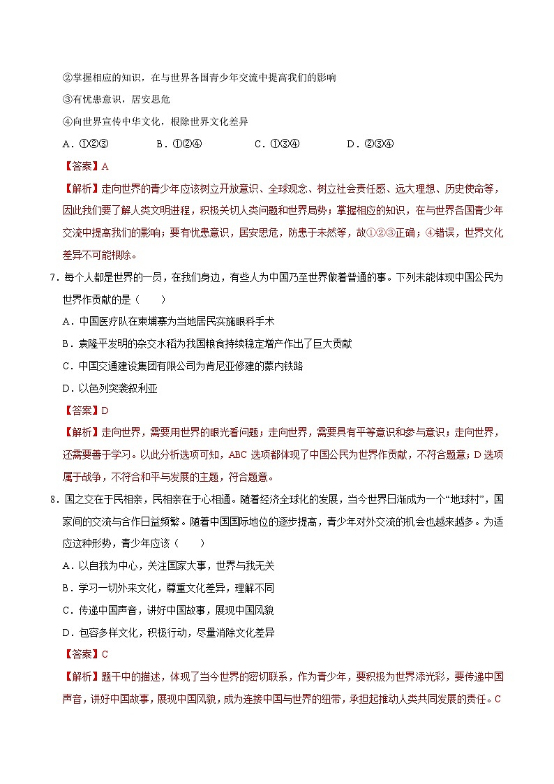 5.1 走向世界大舞台（课件+教案+学案+练习+视频）部编版九年级道德与法治下册精品备课资源（教案 课件 学案 练习）03