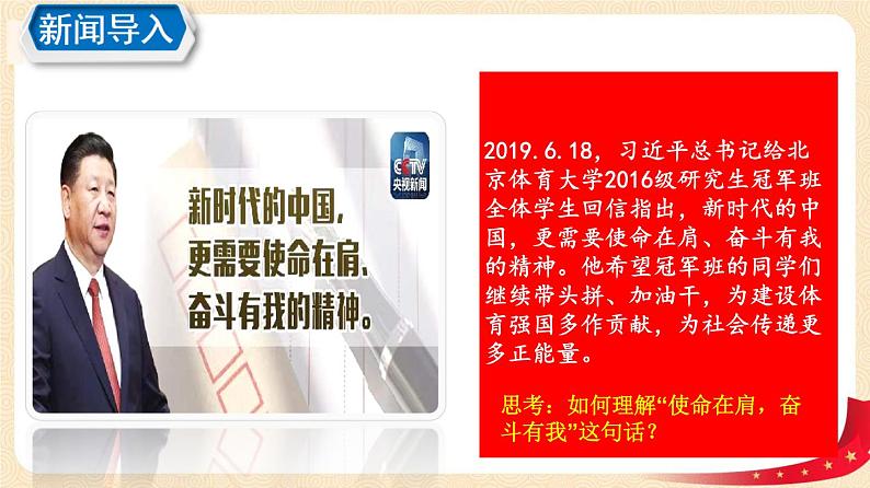 5.1 走向世界大舞台（课件+教案+学案+练习+视频）部编版九年级道德与法治下册精品备课资源（教案 课件 学案 练习）02