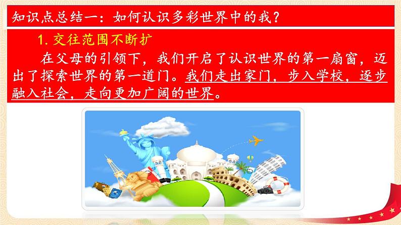 5.1 走向世界大舞台（课件+教案+学案+练习+视频）部编版九年级道德与法治下册精品备课资源（教案 课件 学案 练习）05