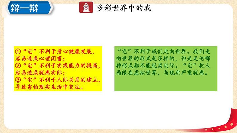 5.1 走向世界大舞台（课件+教案+学案+练习+视频）部编版九年级道德与法治下册精品备课资源（教案 课件 学案 练习）08