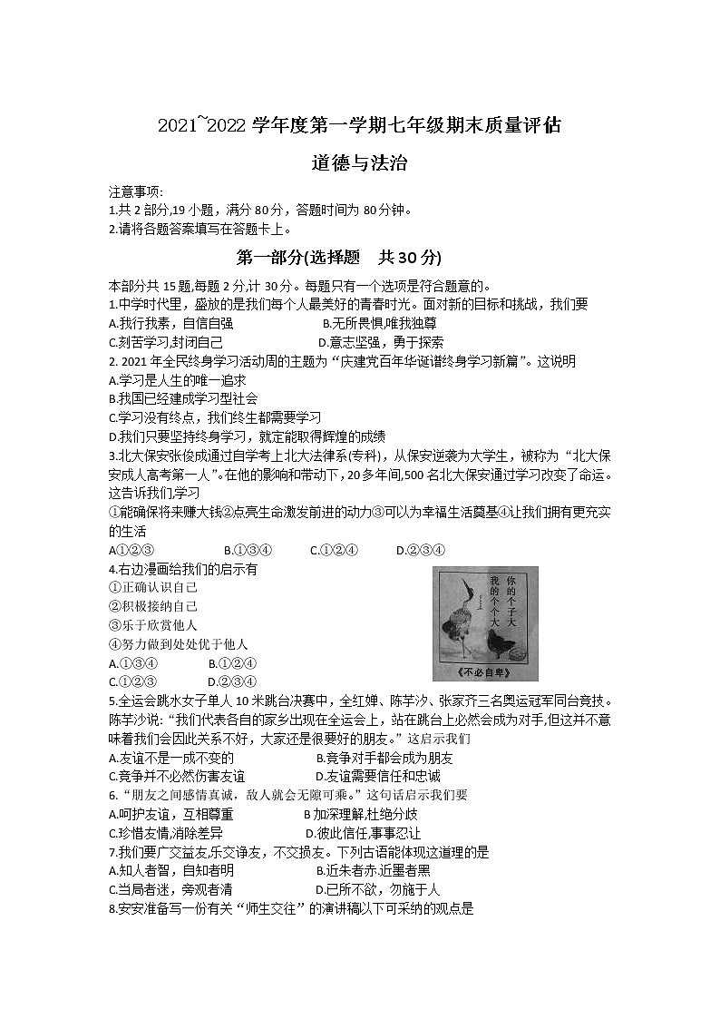 陕西省安康市岚皋县2021-2022学年七年级上学期期末考试道德与法治试卷第1页