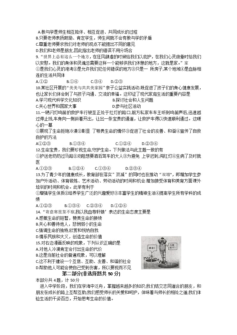 陕西省安康市岚皋县2021-2022学年七年级上学期期末考试道德与法治试卷第2页