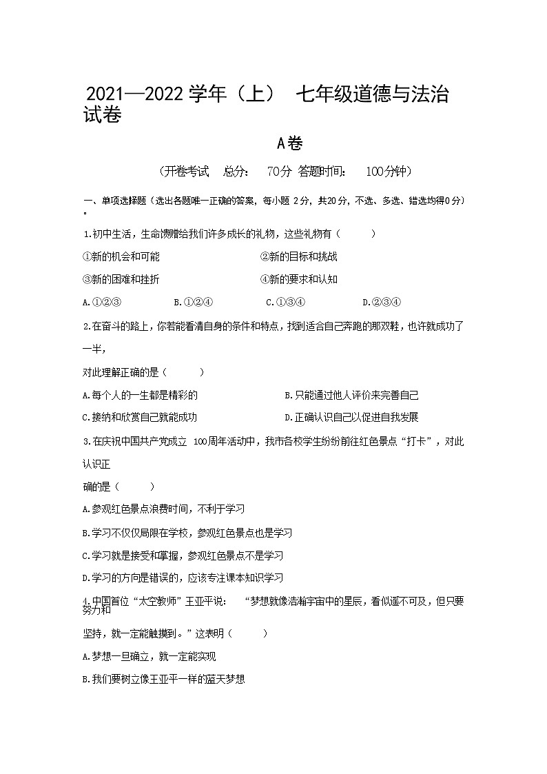 宁夏固原市原州区2021-2022学年七年级上学期期末考试道德与法治（A）试卷第1页