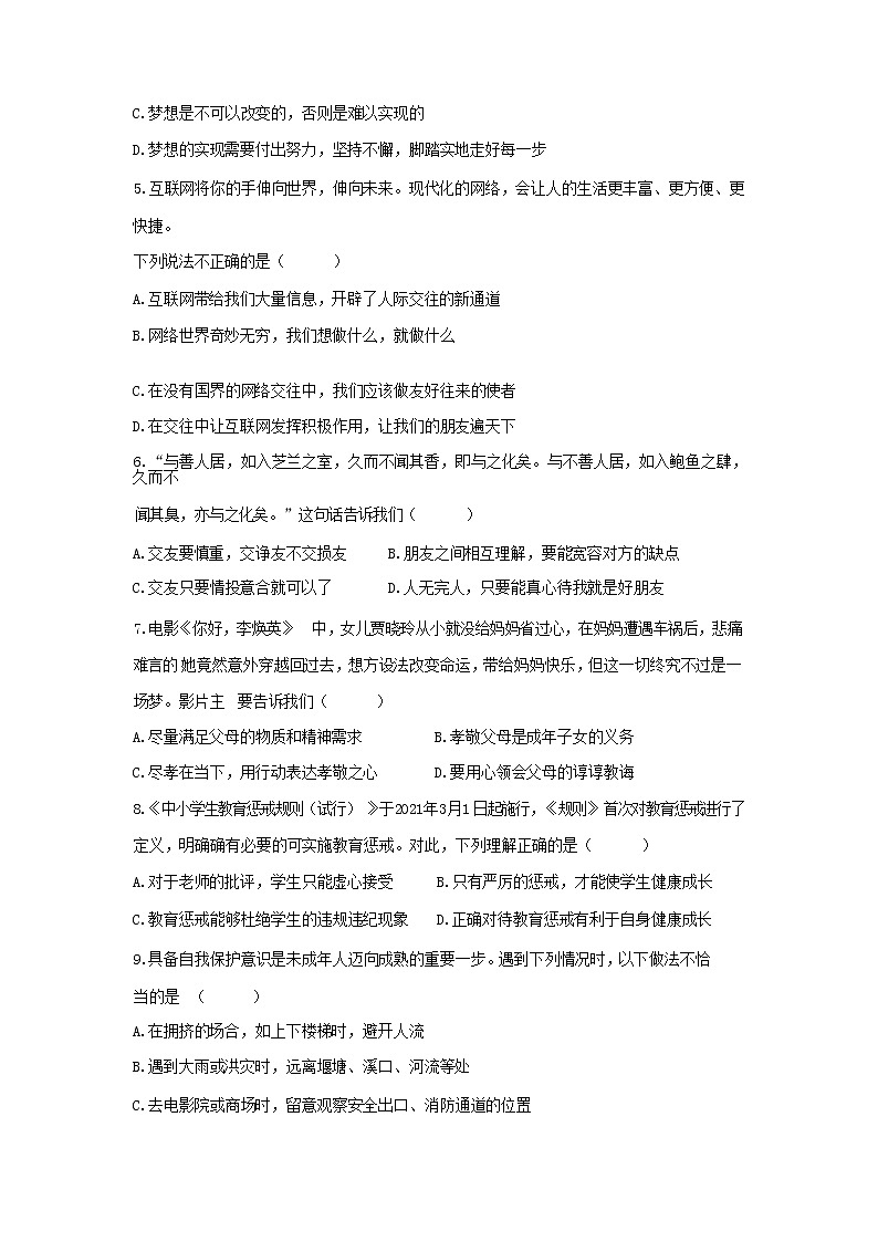 宁夏固原市原州区2021-2022学年七年级上学期期末考试道德与法治（A）试卷第2页