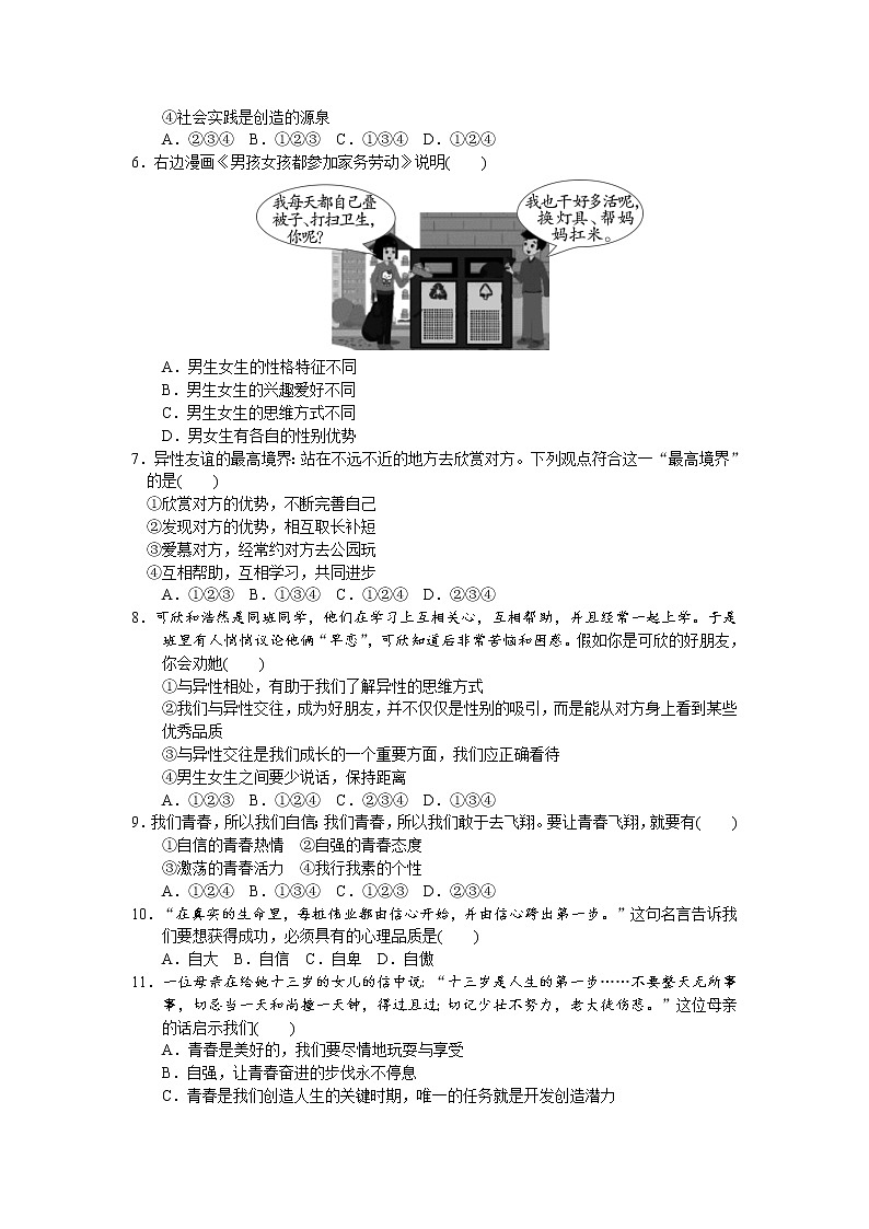 福建省龙岩市上杭县城区三校2021-2022学年七年级下学期期中检测道德与法治试卷02