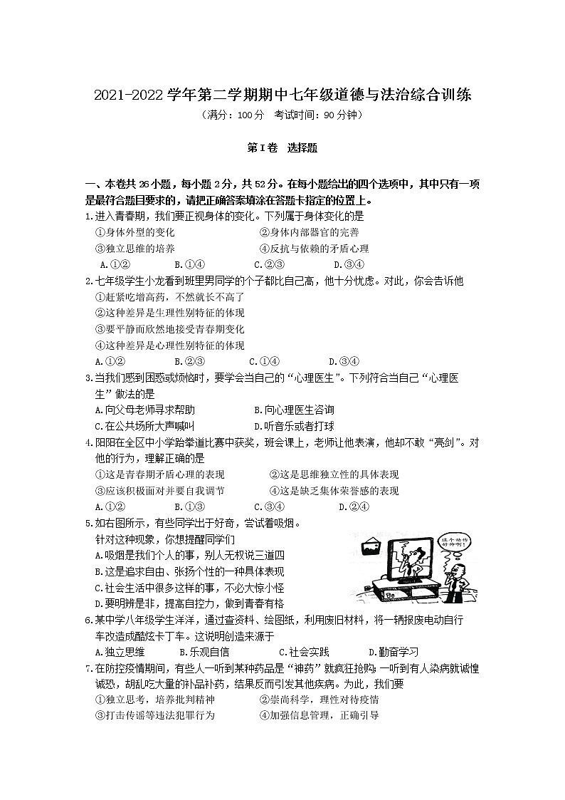 福建省龙岩市永定区、连城县2021-2022学年七年级下学期期中考试道德与法治试卷第1页