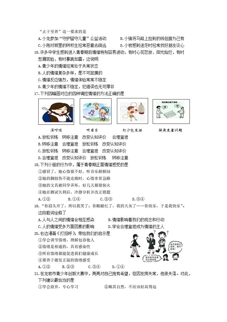 福建省龙岩市永定区、连城县2021-2022学年七年级下学期期中考试道德与法治试卷第3页