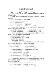 福建省泉州市南安市2021-2022学年七年级下学期春季质量监测（一）道德与法治试卷